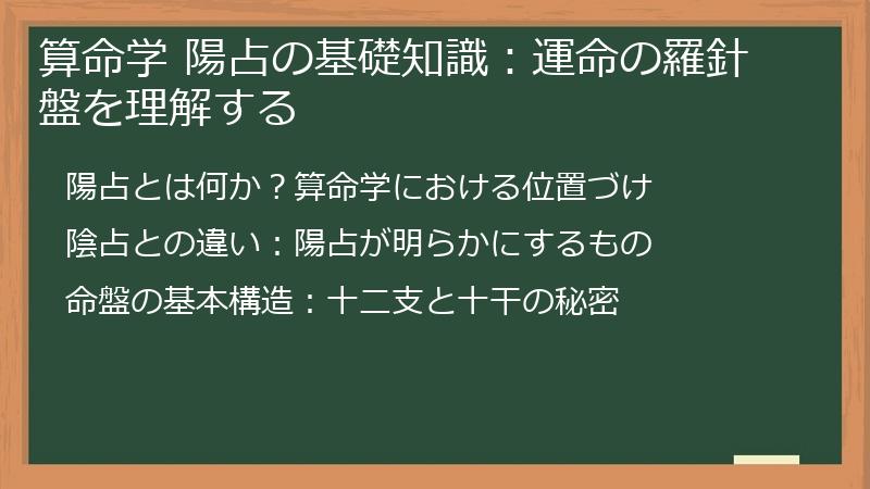 算命学 陽占の基礎知識：運命の羅針盤を理解する