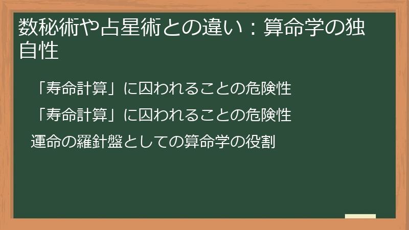 数秘術や占星術との違い：算命学の独自性
