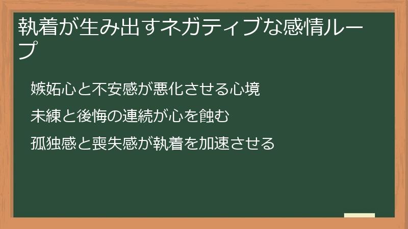 執着が生み出すネガティブな感情ループ