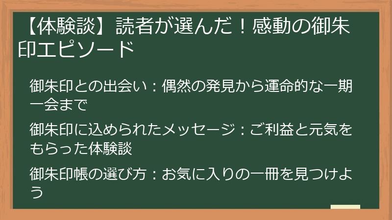【体験談】読者が選んだ！感動の御朱印エピソード