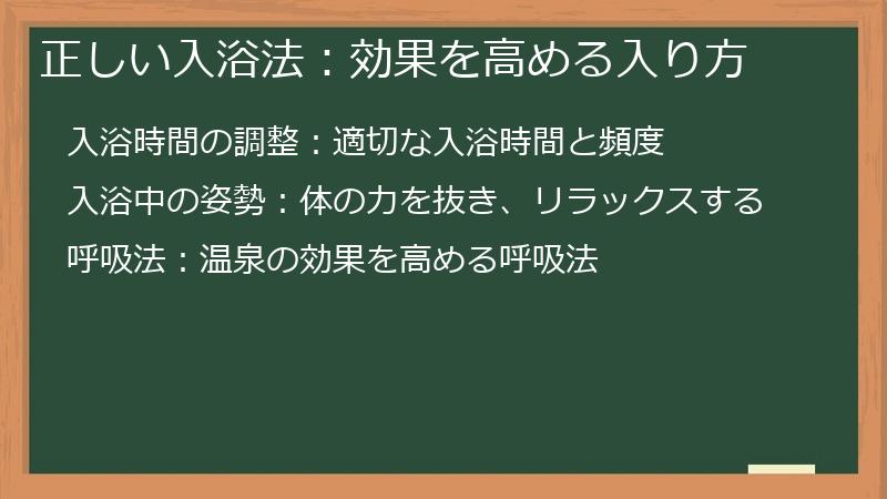 正しい入浴法：効果を高める入り方
