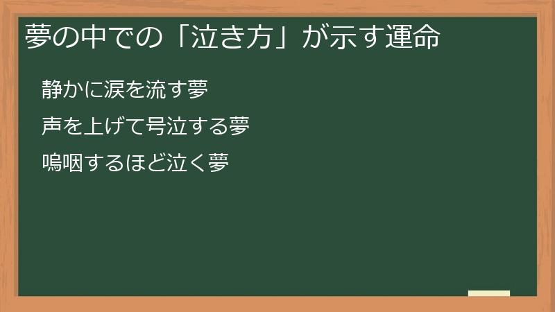 夢の中での「泣き方」が示す運命