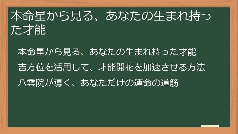 本命星から見る、あなたの生まれ持った才能