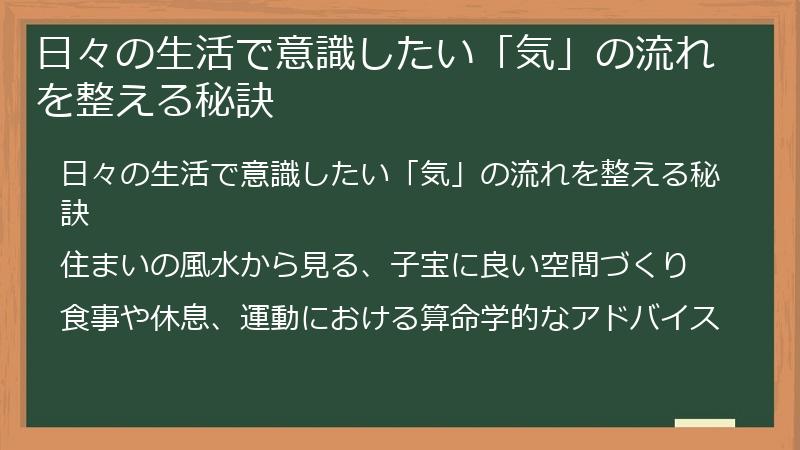 日々の生活で意識したい「気」の流れを整える秘訣