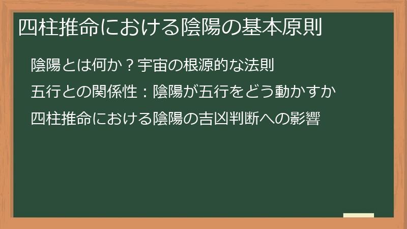 四柱推命における陰陽の基本原則