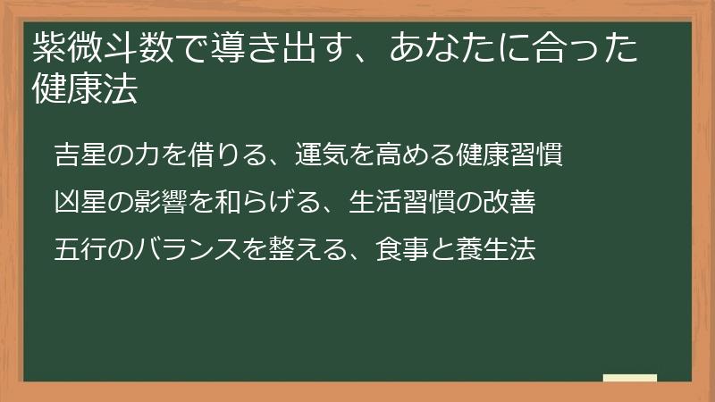 紫微斗数で導き出す、あなたに合った健康法