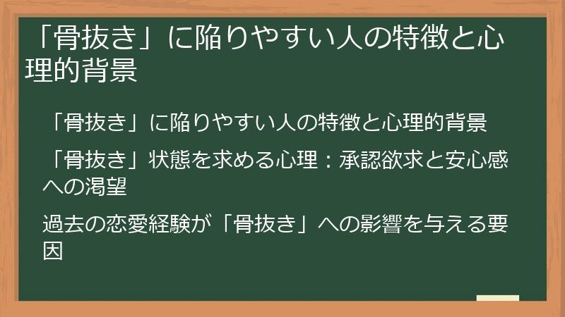 「骨抜き」に陥りやすい人の特徴と心理的背景