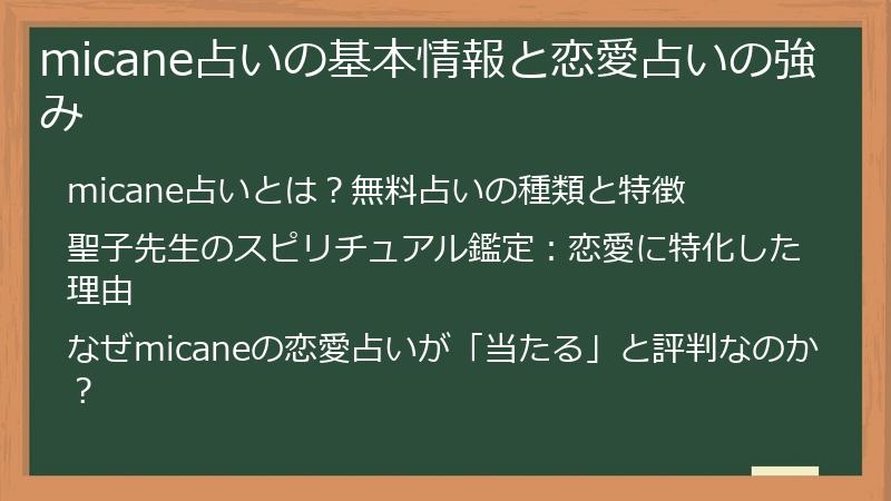 micane占いの基本情報と恋愛占いの強み