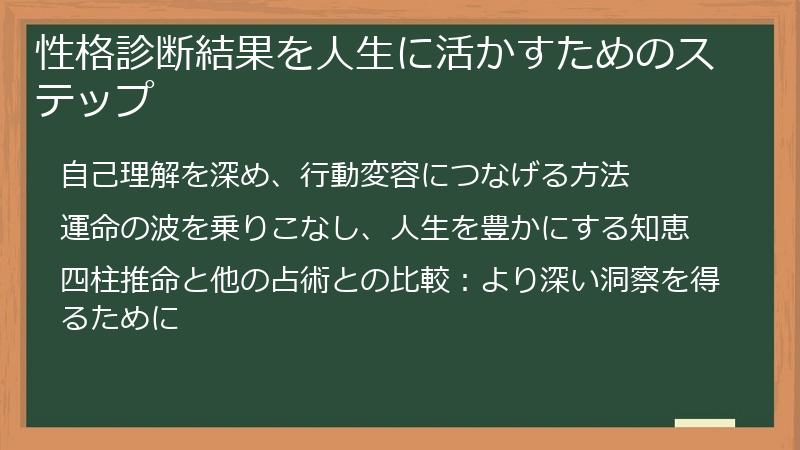性格診断結果を人生に活かすためのステップ