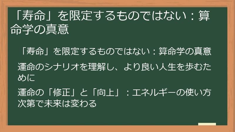 「寿命」を限定するものではない:算命学の真意