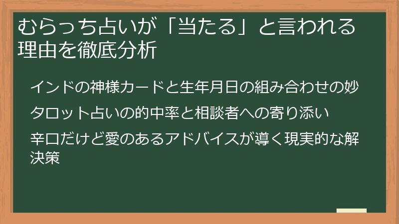 むらっち占いが「当たる」と言われる理由を徹底分析