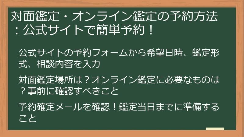 対面鑑定・オンライン鑑定の予約方法：公式サイトで簡単予約！