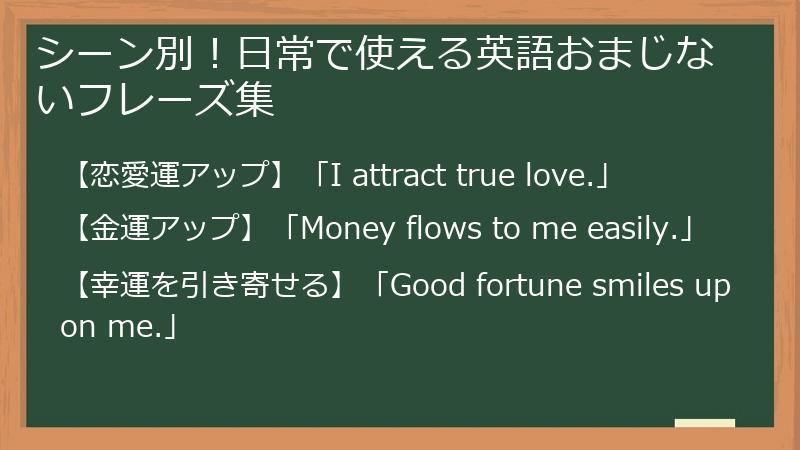 シーン別！日常で使える英語おまじないフレーズ集