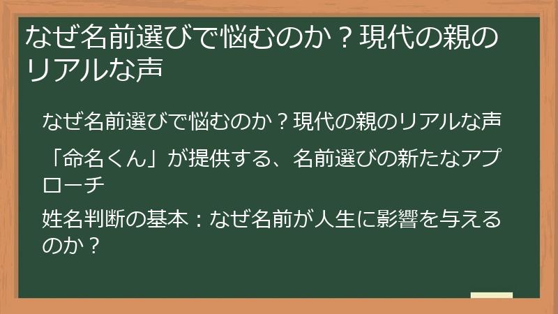 なぜ名前選びで悩むのか？現代の親のリアルな声