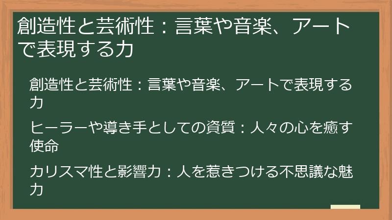 創造性と芸術性：言葉や音楽、アートで表現する力