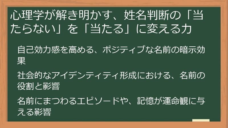 心理学が解き明かす、姓名判断の「当たらない」を「当たる」に変える力