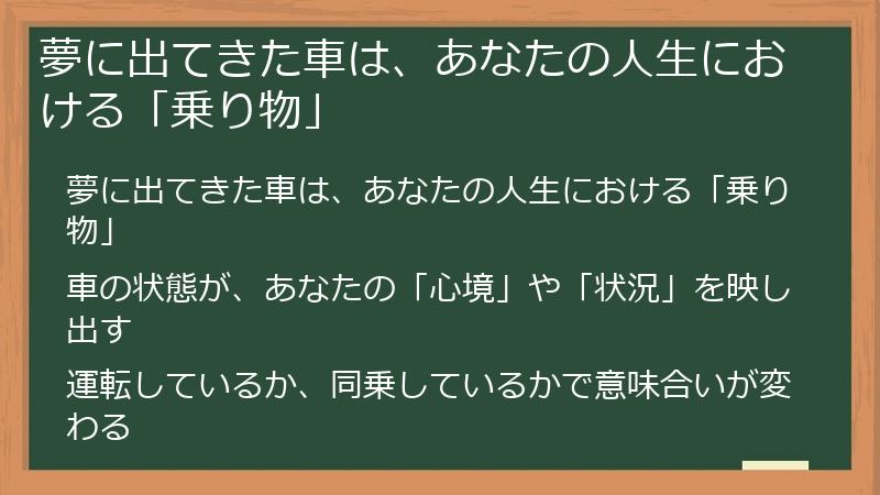 夢に出てきた車は、あなたの人生における「乗り物」