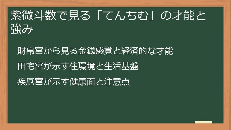 紫微斗数で見る「てんちむ」の才能と強み