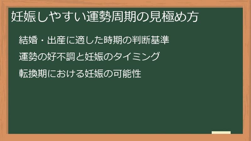 妊娠しやすい運勢周期の見極め方