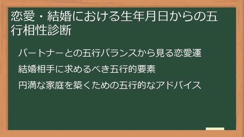 恋愛・結婚における生年月日からの五行相性診断