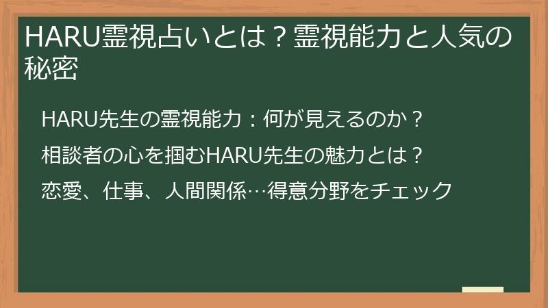 HARU霊視占いとは？霊視能力と人気の秘密