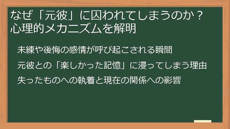 なぜ「元彼」に囚われてしまうのか？心理的メカニズムを解明