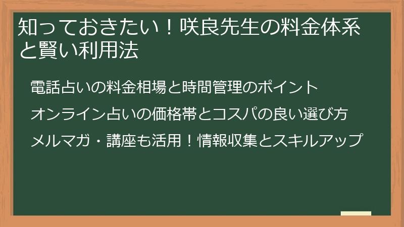 知っておきたい！咲良先生の料金体系と賢い利用法