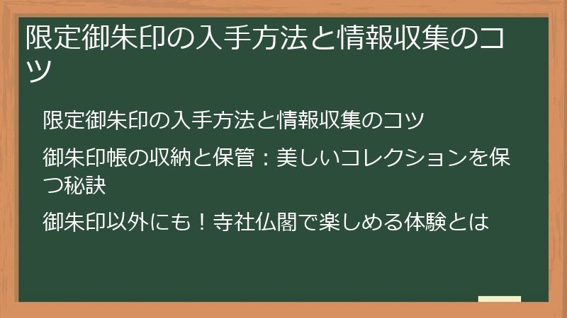 限定御朱印の入手方法と情報収集のコツ