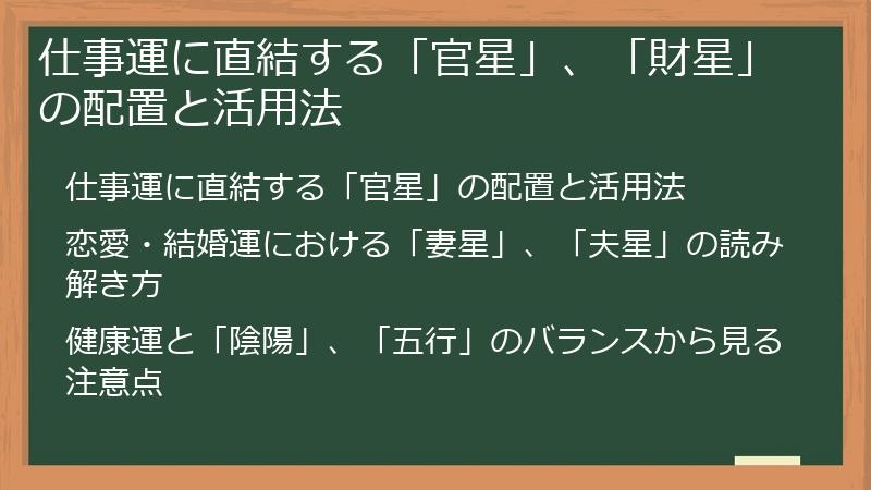仕事運に直結する「官星」、「財星」の配置と活用法