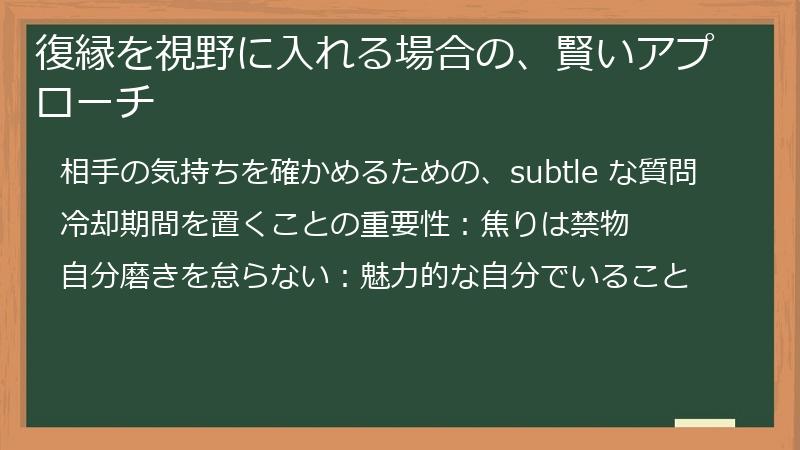 復縁を視野に入れる場合の、賢いアプローチ