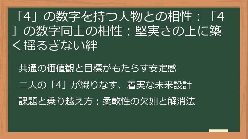 「4」の数字を持つ人物との相性：「4」の数字同士の相性：堅実さの上に築く揺るぎない絆