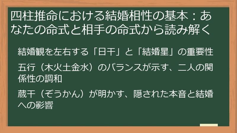 四柱推命における結婚相性の基本：あなたの命式と相手の命式から読み解く