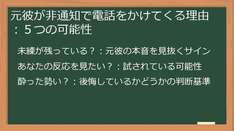 元彼が非通知で電話をかけてくる理由：５つの可能性
