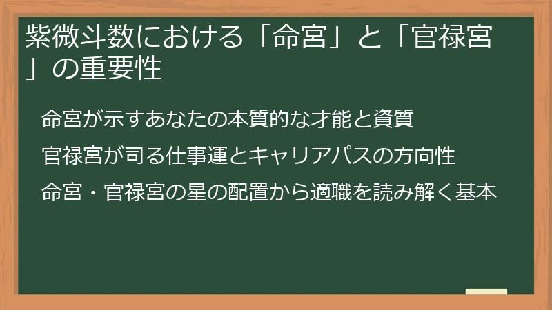 紫微斗数における「命宮」と「官禄宮」の重要性