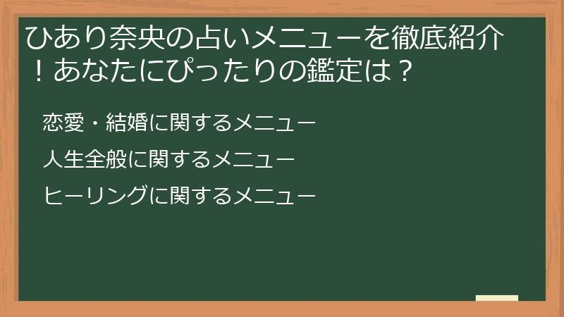 ひあり奈央の占いメニューを徹底紹介！あなたにぴったりの鑑定は？