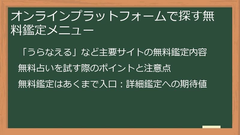 オンラインプラットフォームで探す無料鑑定メニュー