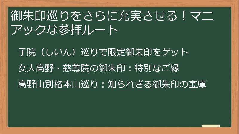 御朱印巡りをさらに充実させる！マニアックな参拝ルート