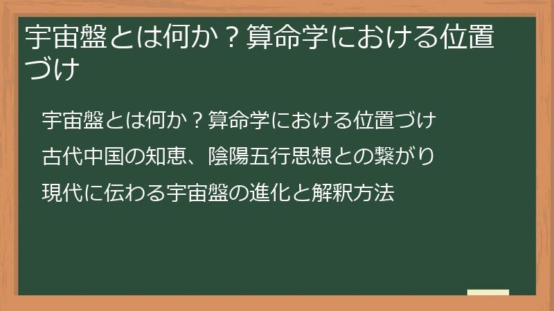 宇宙盤とは何か？算命学における位置づけ