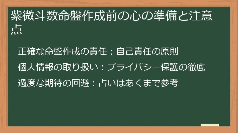 紫微斗数命盤作成前の心の準備と注意点