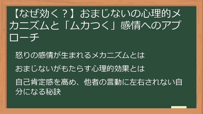 【なぜ効く？】おまじないの心理的メカニズムと「ムカつく」感情へのアプローチ