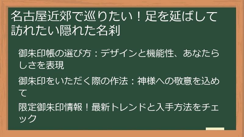 名古屋近郊で巡りたい！足を延ばして訪れたい隠れた名刹