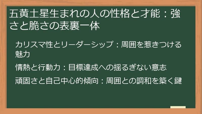 五黄土星生まれの人の性格と才能：強さと脆さの表裏一体