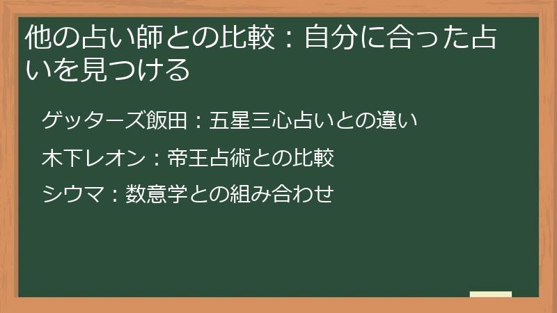 他の占い師との比較：自分に合った占いを見つける
