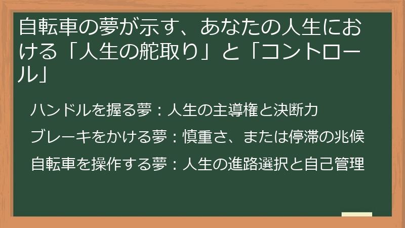 自転車の夢が示す、あなたの人生における「人生の舵取り」と「コントロール」