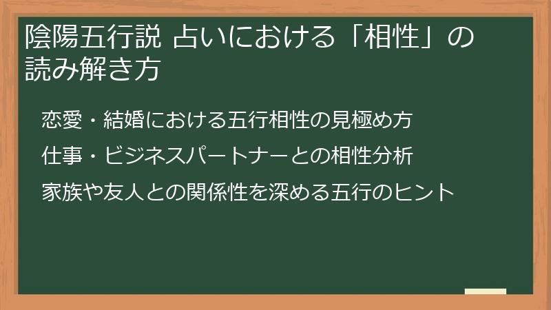 陰陽五行説 占いにおける「相性」の読み解き方