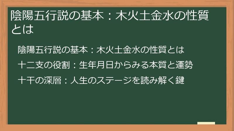陰陽五行説の基本：木火土金水の性質とは