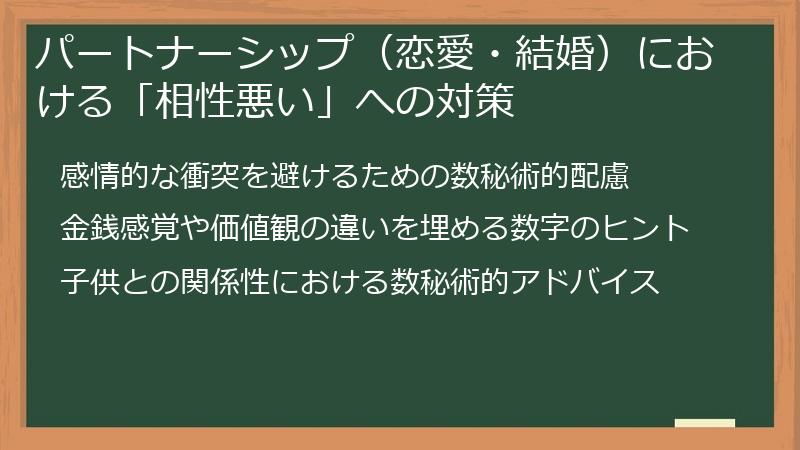 パートナーシップ(恋愛・結婚)における「相性悪い」への対策