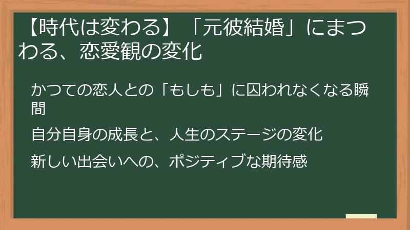 【時代は変わる】「元彼結婚」にまつわる、恋愛観の変化
