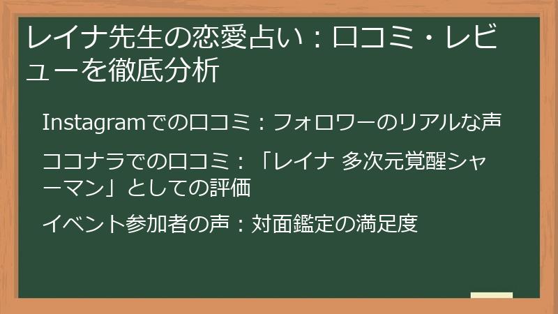 レイナ先生の恋愛占い：口コミ・レビューを徹底分析