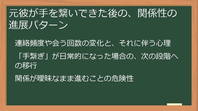 元彼が手を繋いできた後の、関係性の進展パターン